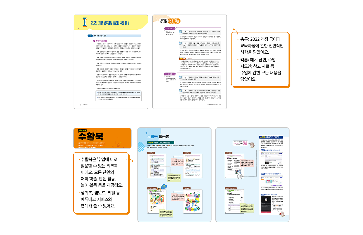 국어 박현숙 교사용지도서.png